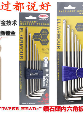 日本EIGHT百利内六角扳手进口BHS-9 8球头六角匙扳手TLS-7S 8 9