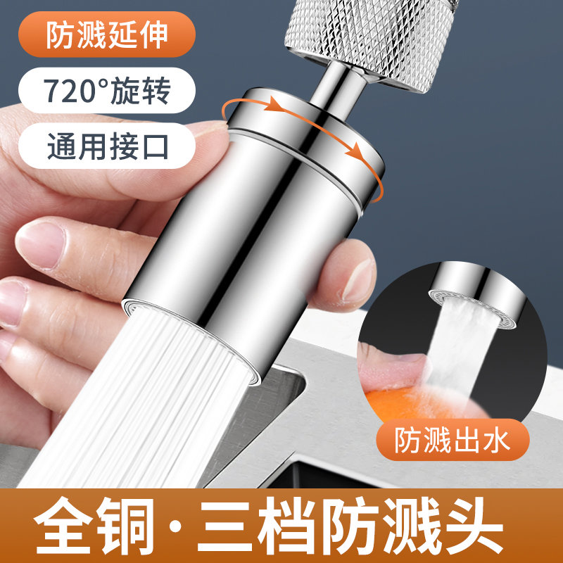 全铜水龙头延伸器防溅水起泡神器厨房面盆通用万向能出水套嘴