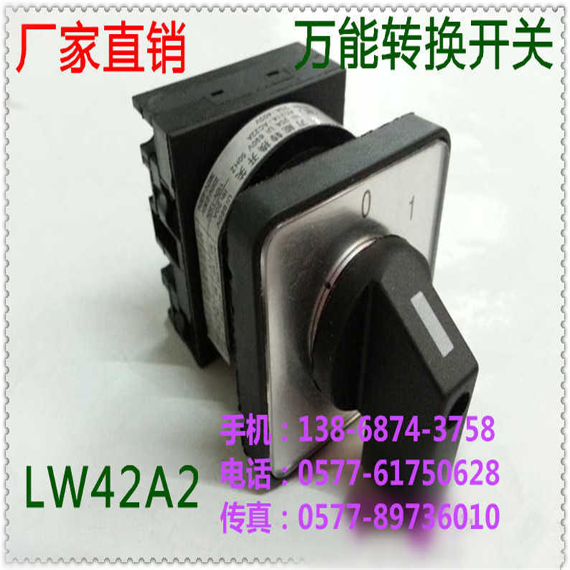 万能转换开关LW40 LW42A2-24D202A/LF 2026/LF301 3124/LF301