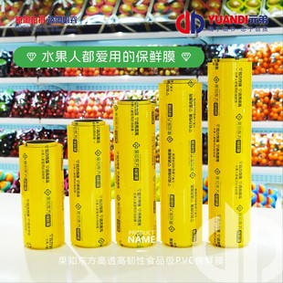 1箱6卷 果知东方高透高韧性食品级PVC保鲜膜
