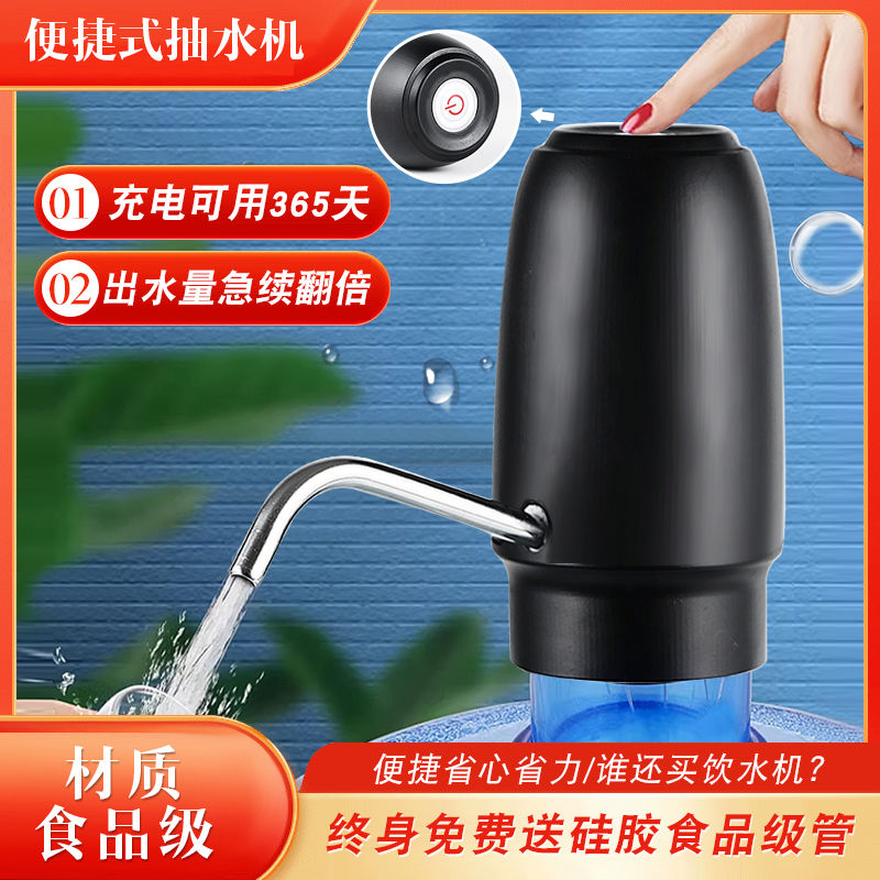 桶装水抽水器饮水机取水神器纯净水桶电动矿泉水吸水泵压水器