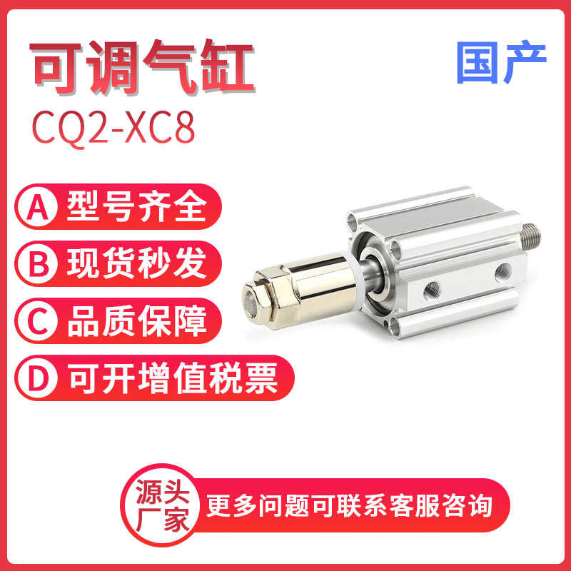SMC 气缸CQ2B/CDQ2B80-5/10/15/20/25/30/40/50D-M-XC8伸出可调