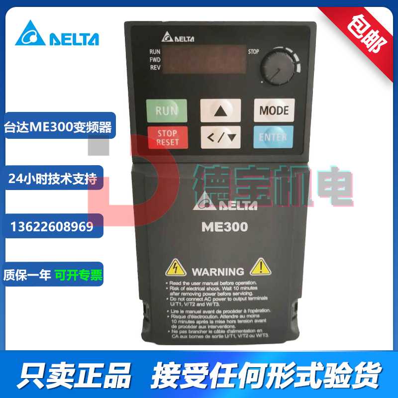 台达ME300变频器VFD1A6/2A8/4A8/7A5ME21ANNAA 0.75KW1.5KW 2.2