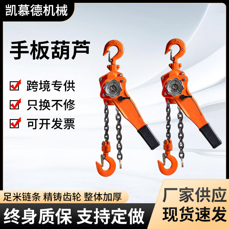 手扳葫芦手摇吊葫芦0.75T1/2吨3t6吨手拉紧线器手动牵引起重倒链
