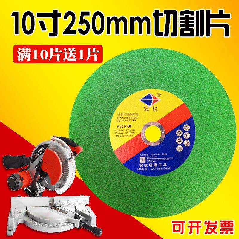 冠锐250切割机切割片255mm锯铝机锯片超薄沙轮片10寸不锈钢砂