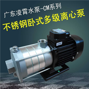 不锈钢多级离心循环冷热水增压泵水处 广东凌霄水泵CM轻型卧式