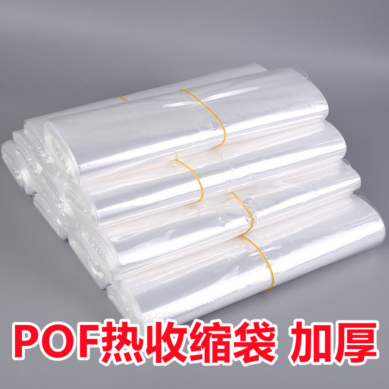 加厚pof热收缩膜收缩膜袋吸塑膜透明热缩膜塑封包装膜定制热
