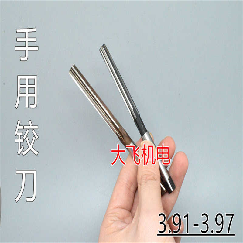 直柄手用铰刀3.91 3.92 3.93 3.94 3.95 3.96 3.97 D4H7H8H9