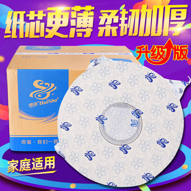 惠莎务大卷纸厕纸大盘卫生纸酒店卫生间家用大盘纸巾大圈纸