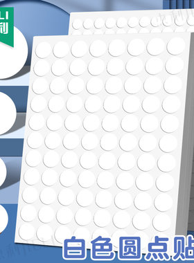 杰利白色圆点贴纸圆形贴签贴不干胶手写可粘贴小尺寸小圆点