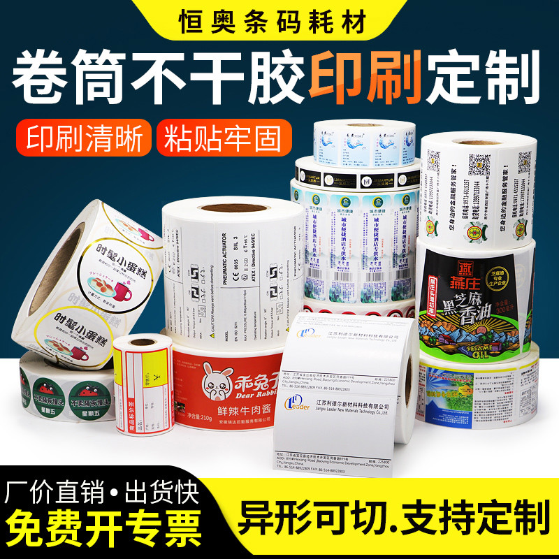 不干胶签亚银印刷条码pet贴纸定制铜版纸亚银订做贴机卷装