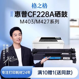 fdw fdn m403d 格之格适用 m527 m427d 403dn m52 惠普m427dw硒鼓
