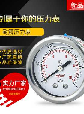 耐震压力表YN50Z卡子式 抗震油压水压液压带支架 准螺纹M14*1