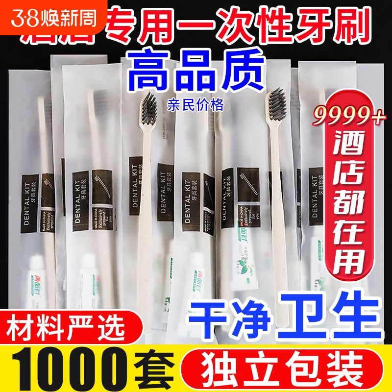 一次性牙刷带牙膏套装酒店专用家用待客宾馆民宿洗漱用批发