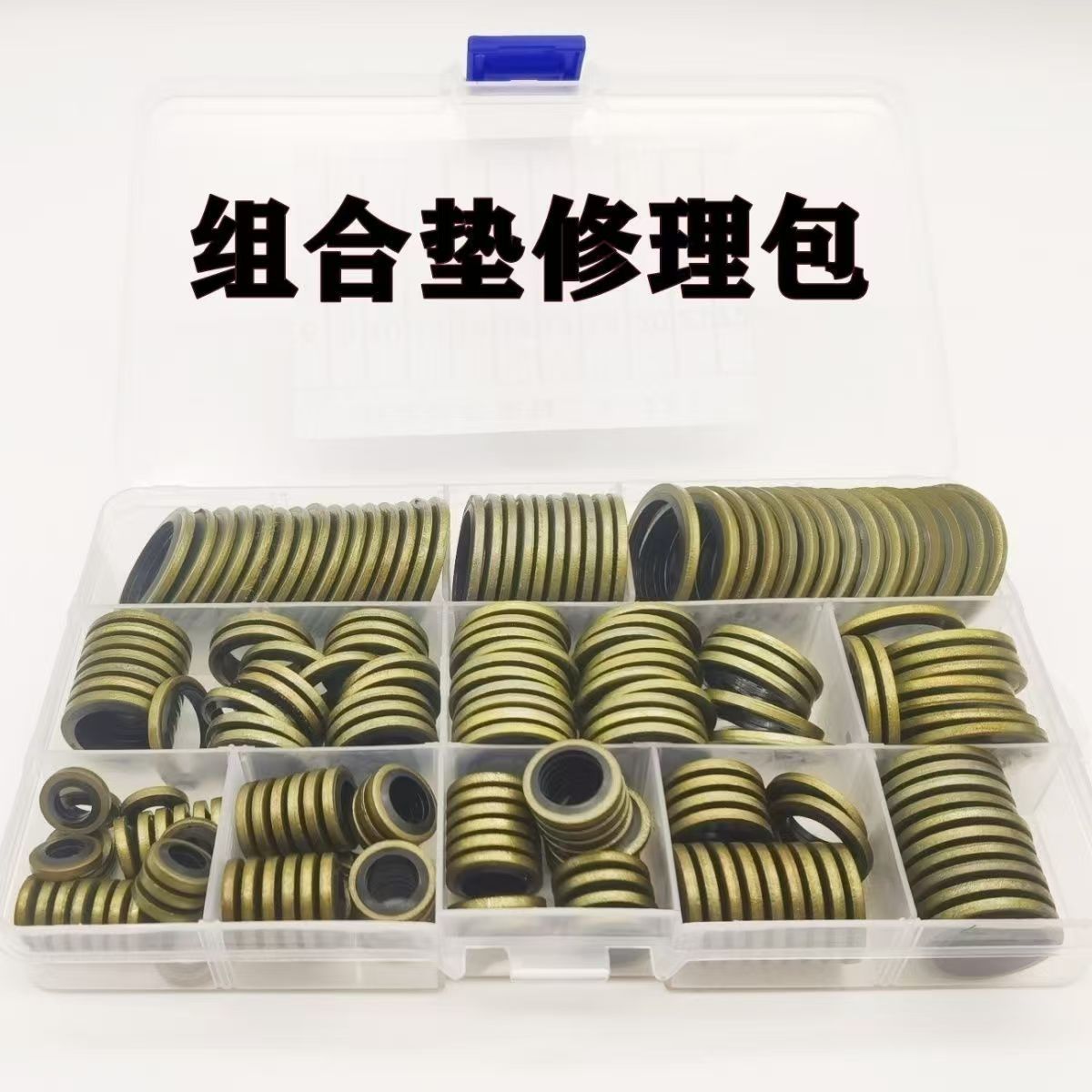 密封圈橡胶垫片组合垫片修理盒密封垫油底壳放油螺丝垫片高压油管