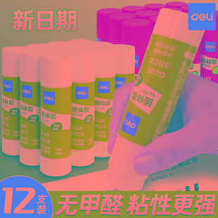 得力胶棒固体胶大号12支21克办公财务胶水儿童幼儿园手工课强