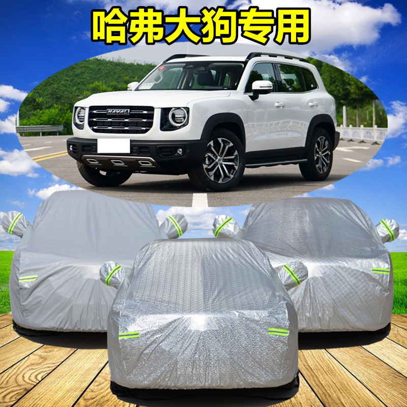 2024款长城哈弗大狗二代哈佛专用车衣车罩加厚隔热防晒防雨汽车套
