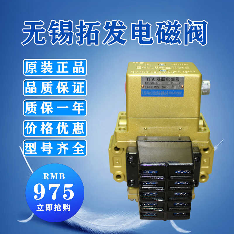原装TFA双联电磁阀K23JSD-L15/25无锡拓发气动阀安全阀K23JSD-L