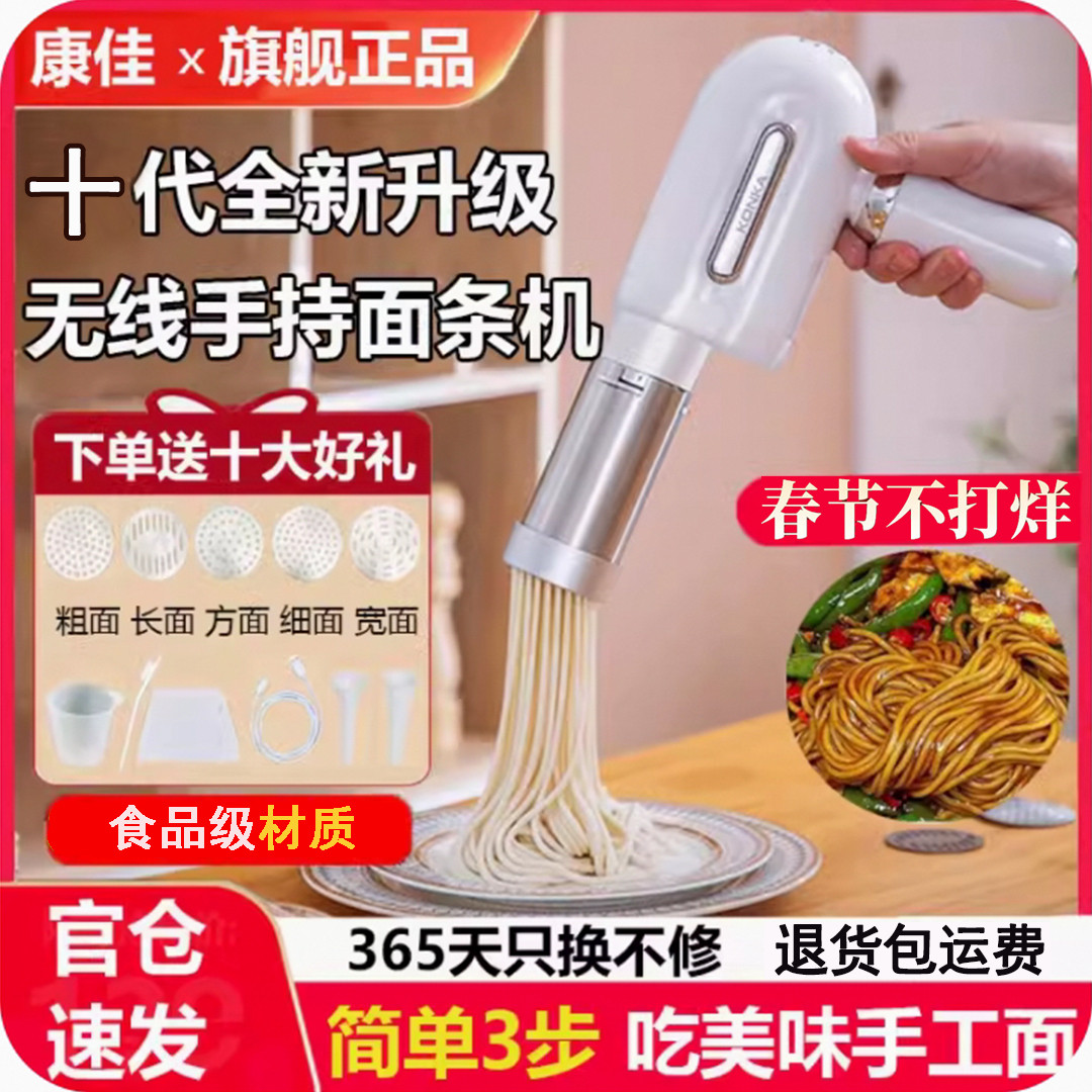 康佳手持电动面条机家庭用全自动智能压面机线充电饸饹机5模具
