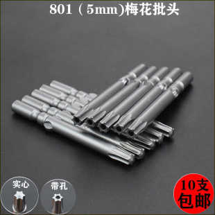 Necal电批咀801电动螺丝刀头T5T6T9T8T10T15T20T25梅花电批头
