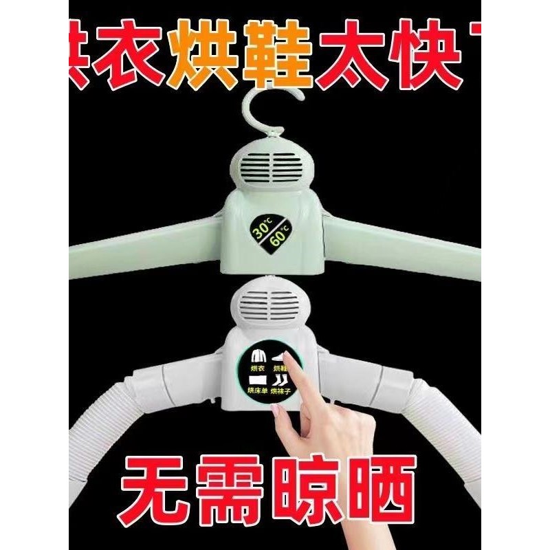 全自动烘干衣架智能衣服烘干机家用烘衣机学生宿舍速干烘鞋器暖鞋