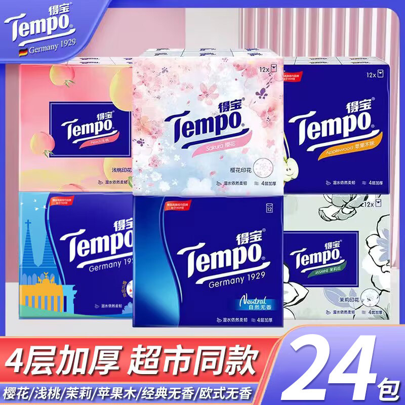 手帕纸4层加厚纸巾迷你小包餐巾纸便携式手纸混合香味面巾纸