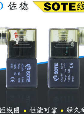 SOTE索特ST2521-08/2531-10/541-15电磁阀线圈AC220V/DC24V/5.5
