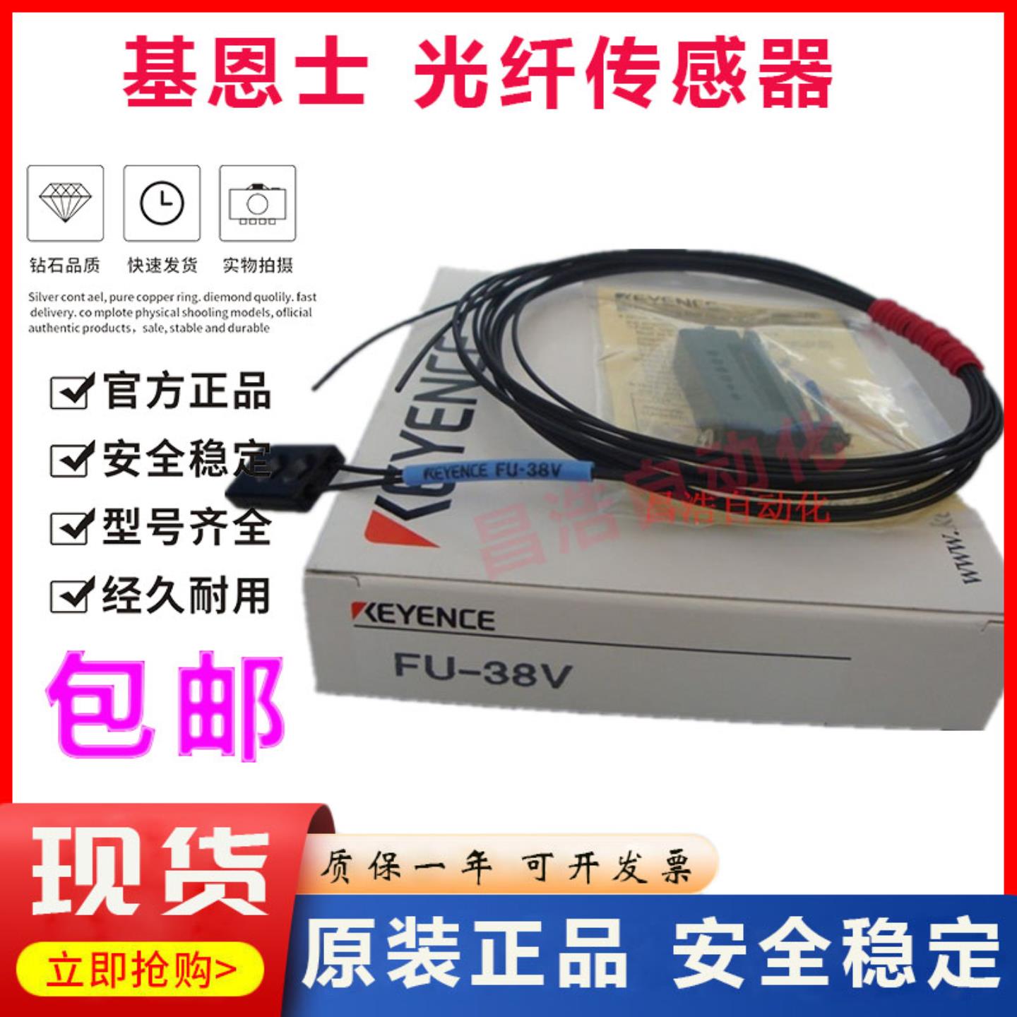 隆兴原装正品 KEYENC基恩士光纤传感器 FU-38V 质保一年*