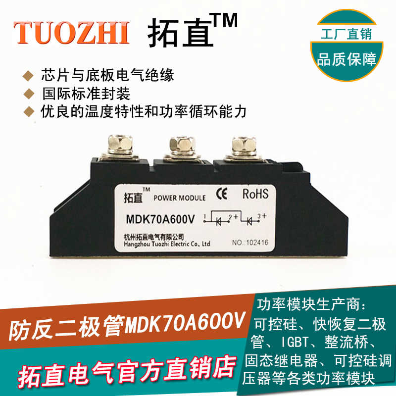 防反二极管70A MDK70-06 MDK70A600V防逆流回流二极管模块 全新
