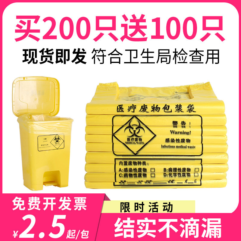 医疗垃圾袋黄色加厚诊所用大小号医用塑料袋废物回收袋废弃物