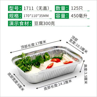 1711 / F175一次性铝箔餐盒锡纸盒烤豆腐娃娃菜长方形便当盒