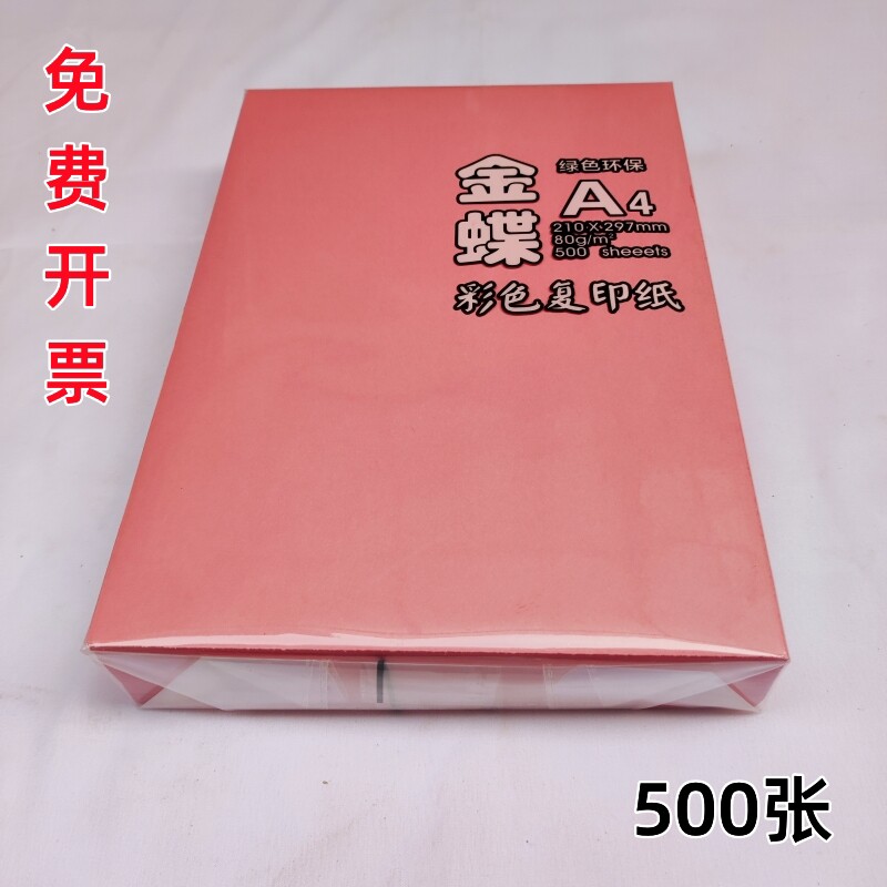 a4彩色复印纸80g70克大红纸浅蓝粉红色打印纸幼儿园手工纸a3彩纸