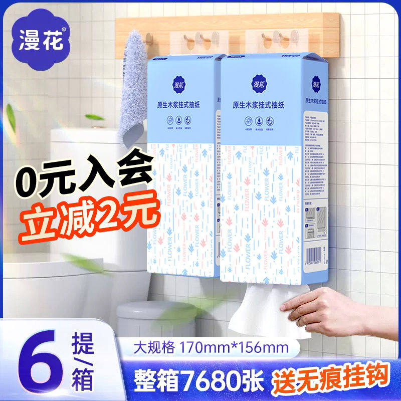 漫花悬挂抽纸大包家用整箱婴儿原木卫生纸巾厨房卫生间厕所擦手纸