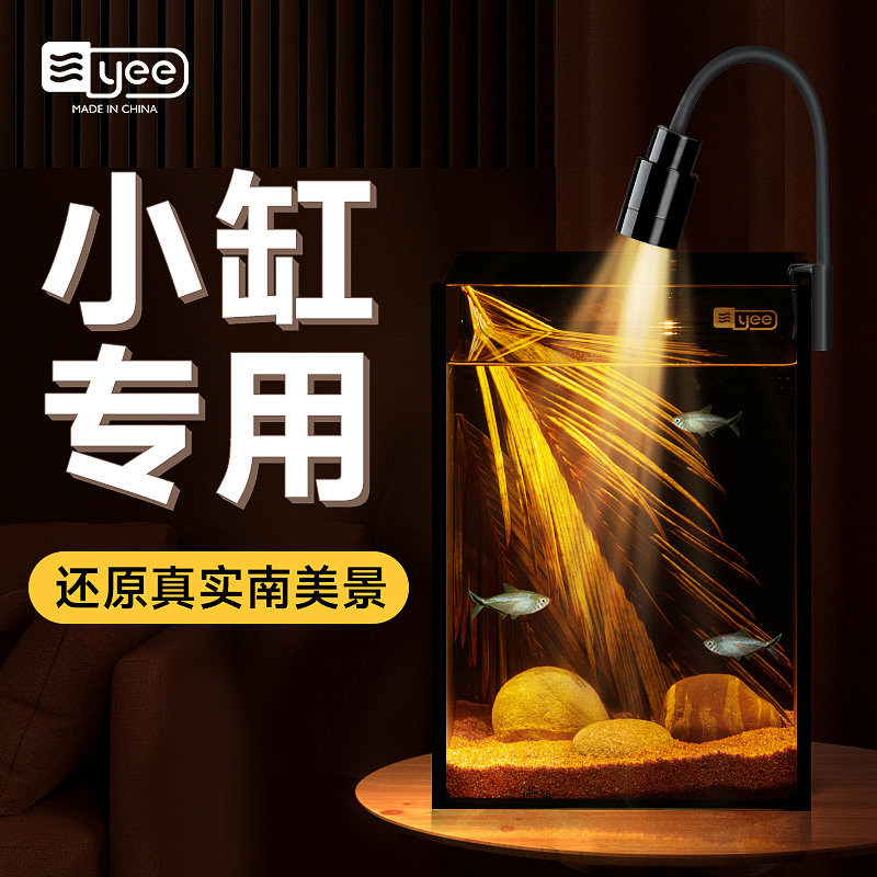 yee鱼缸迷你射灯南美鱼缸造景小型鱼缸夹灯溪流缸鱼缸灯led灯防水