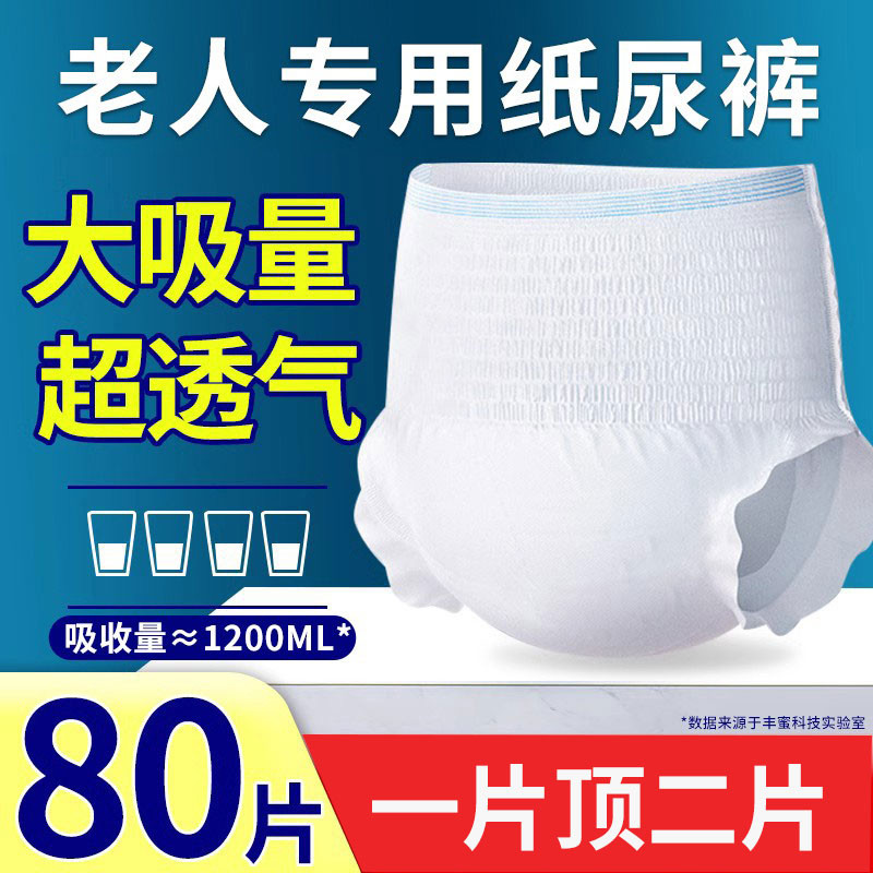 成人纸尿裤老人用老年人专用拉拉裤男女通用大码尿不湿成人拉