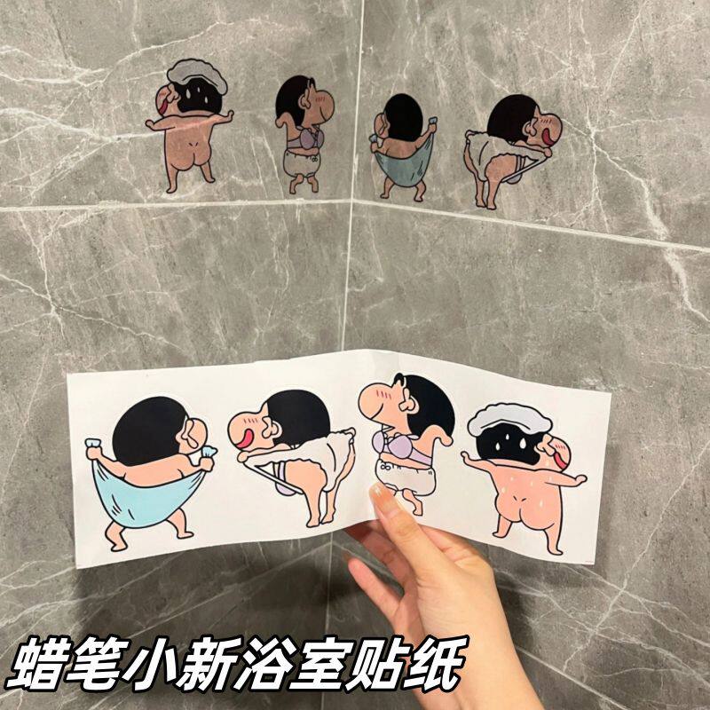 蜡笔小新浴室贴纸防水卡通墙贴装饰贴画厕所马桶贴瓷砖美化遮