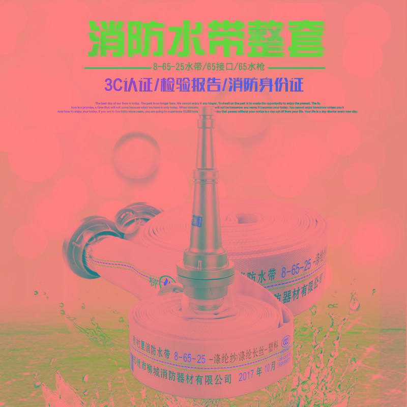消防水带10-65-20有内衬里管子8型50帆布3c认证加厚足米高水压带