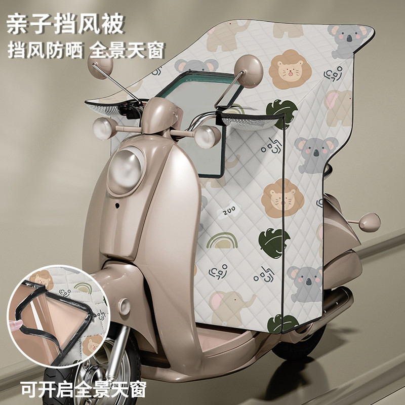 亲子款电动车挡风被防晒夏季电瓶电车儿童防雨防风罩风挡防水