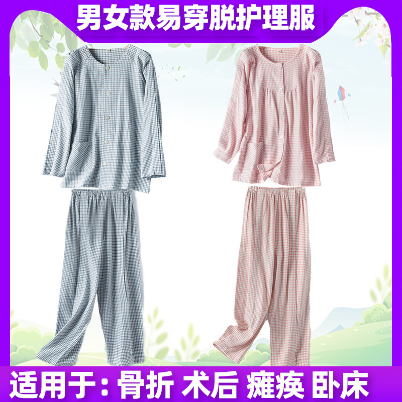 术后易穿脱护理服病号服瘫痪病人卧床老人偏瘫衣服裤子胳膊腿骨折