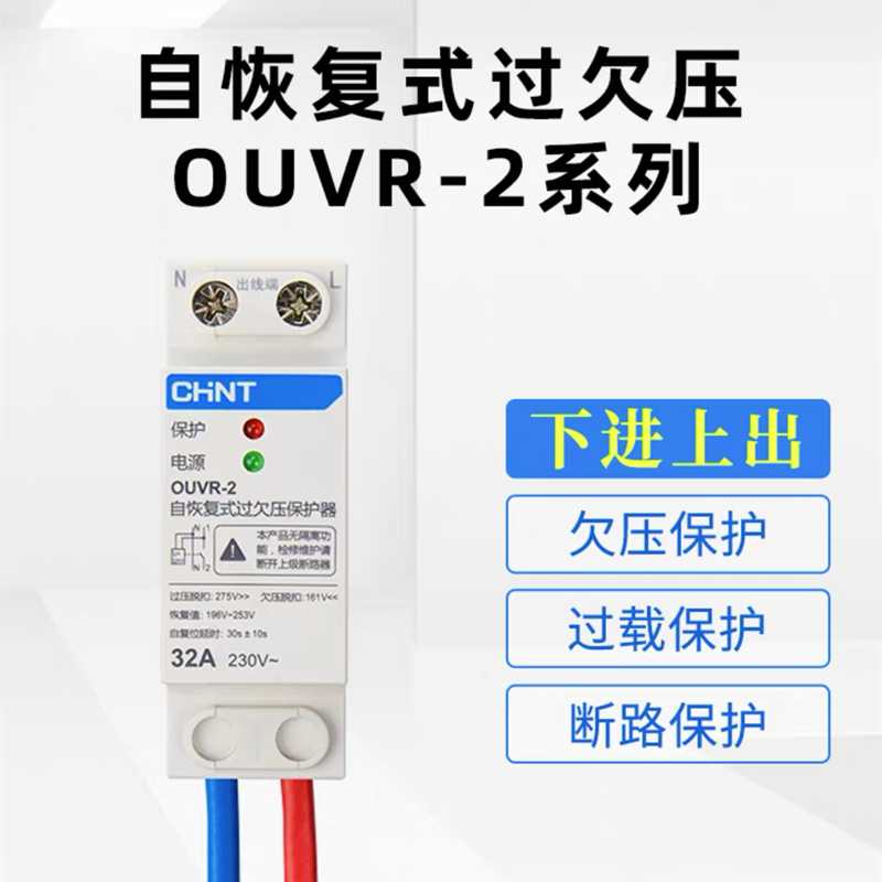 过欠压保护器OUVR-2漏电空开220自复位欠压过压家用断路器63A