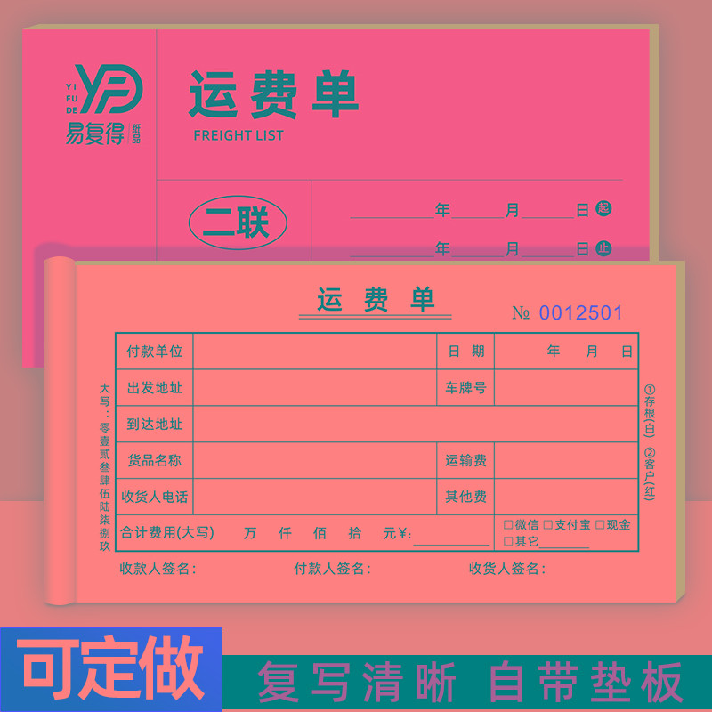 运费单二联货物运输协议书托运报销单司机出车运输费用结算单定做