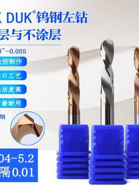 钨钢左钻合金反钻5.04 5.05 5.06 5.07 5.08 5.09 5.1 5.15 5.2