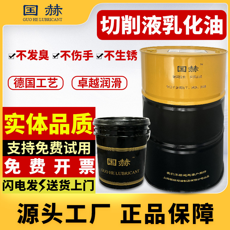 切削油铝合金专用不锈钢磨削液环保切削液冷却乳化油切削液乳