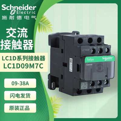 施耐德交流接触器LC1D25M7C 09 12 18 32 40 50 65 80 95F7C 22