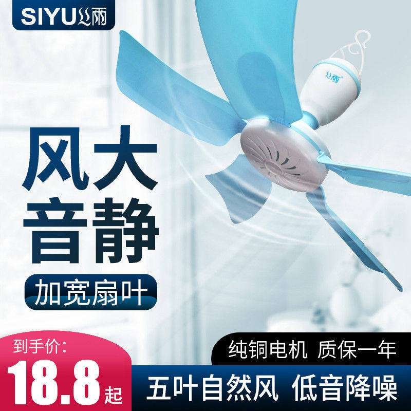 丝雨五叶小吊扇床上静音大风力宿舍蚊帐扇家用卧室微风小型电