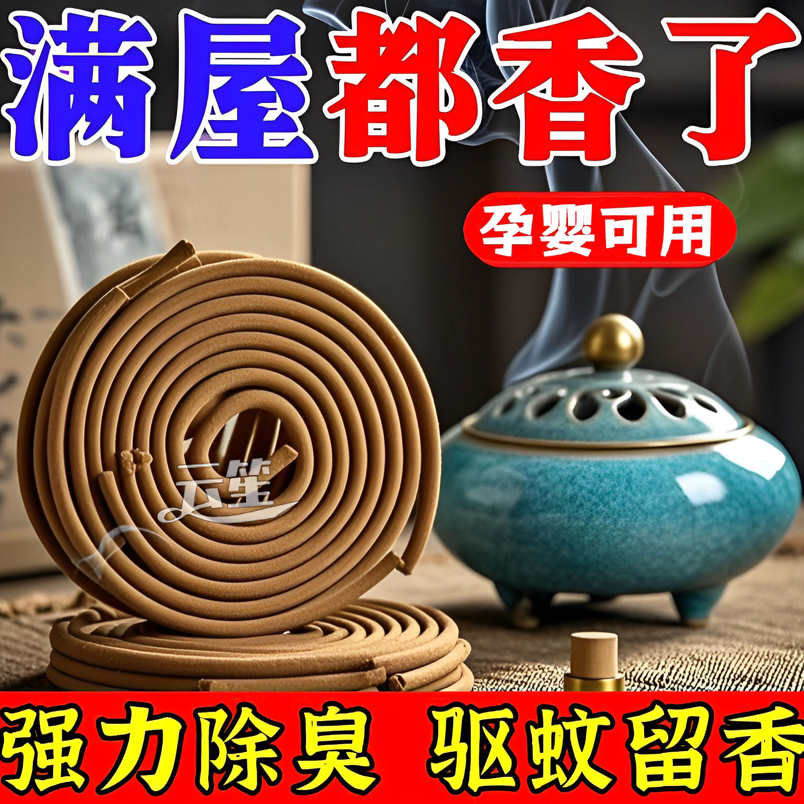 檀香家用沉香盘香艾草驱蚊卧室内持久熏香无毒卫生间厕所除臭香薰