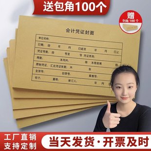 100套会计凭证封面财务记账凭证装订封皮档案盒箱牛皮纸抵扣联A5