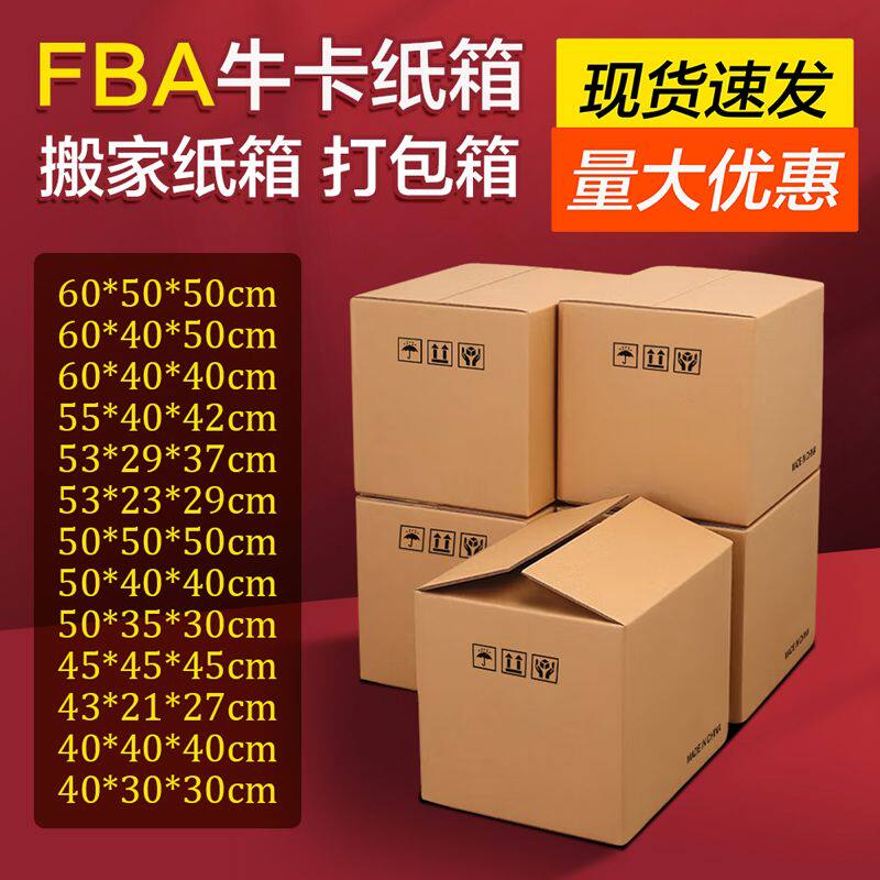 梦箱家超硬搬家纸箱子fba快递打包纸箱整理箱特大号加厚硬纸