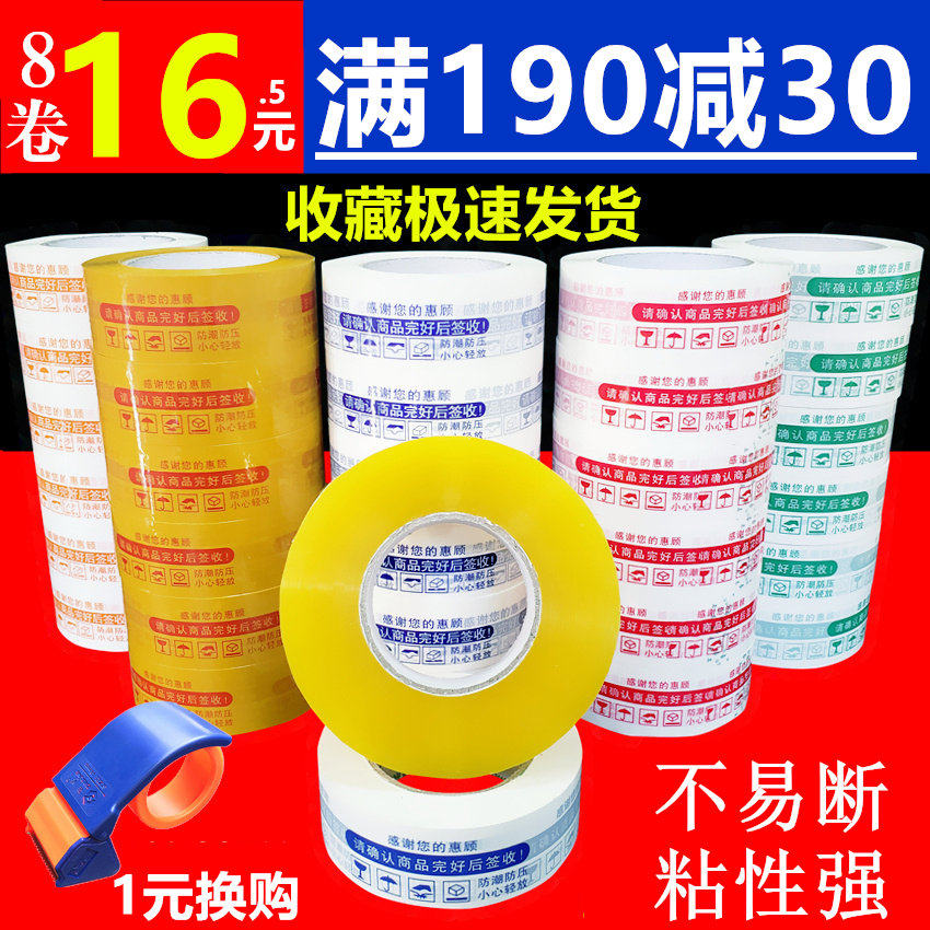 淘宝胶带警示语透明胶带快递封箱胶带打包胶布封口胶带纸批发定制