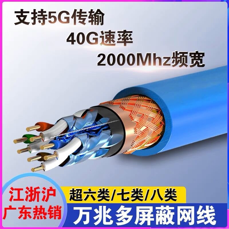 安普超6七类双屏蔽POE家用8芯氧铜0.58cat7a八类万兆网络线包邮